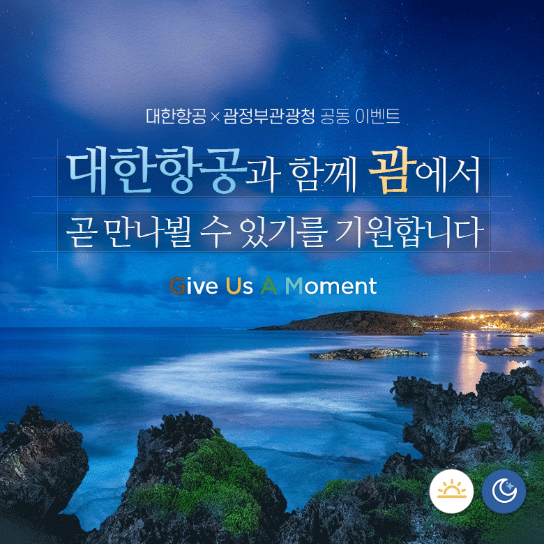 괌정부관광청 이벤트