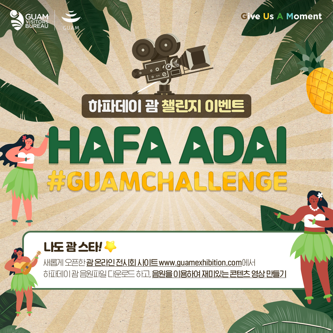 괌정부관광청 이벤트