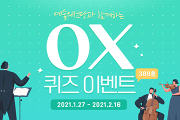 예술의 전당 이벤트