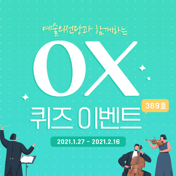 예술의전당 이벤트