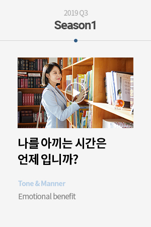 나를 아끼는 시간은 언제 입니까?
