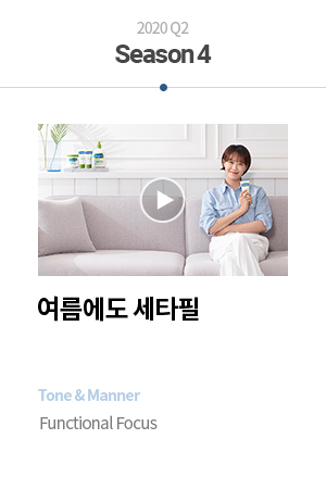 여름에도 세타필