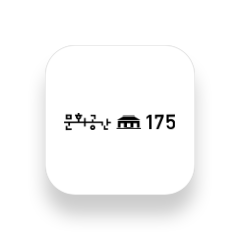 문화공간 175 웹진