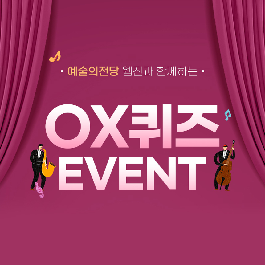 예술의전당 이벤트