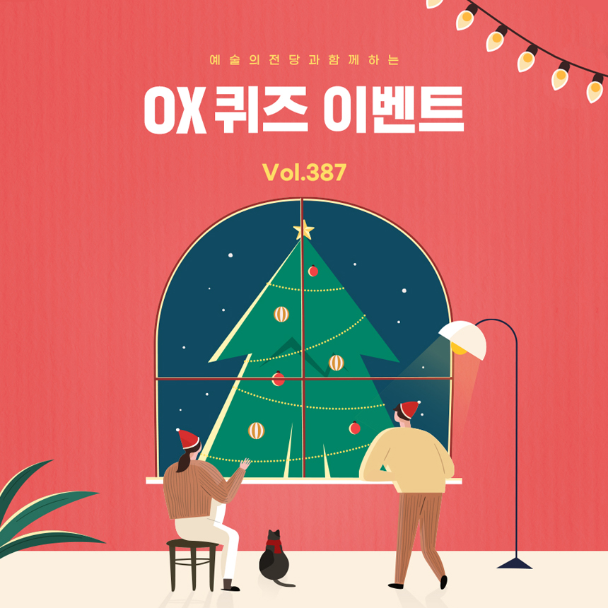 예술의전당 이벤트