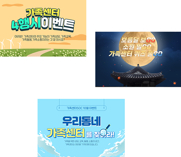 한국건강가정진흥원 행복플러스