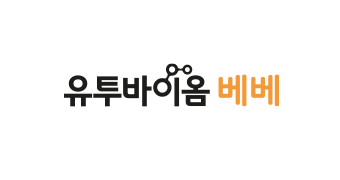 유투바이옴 베베 로고(Logo)