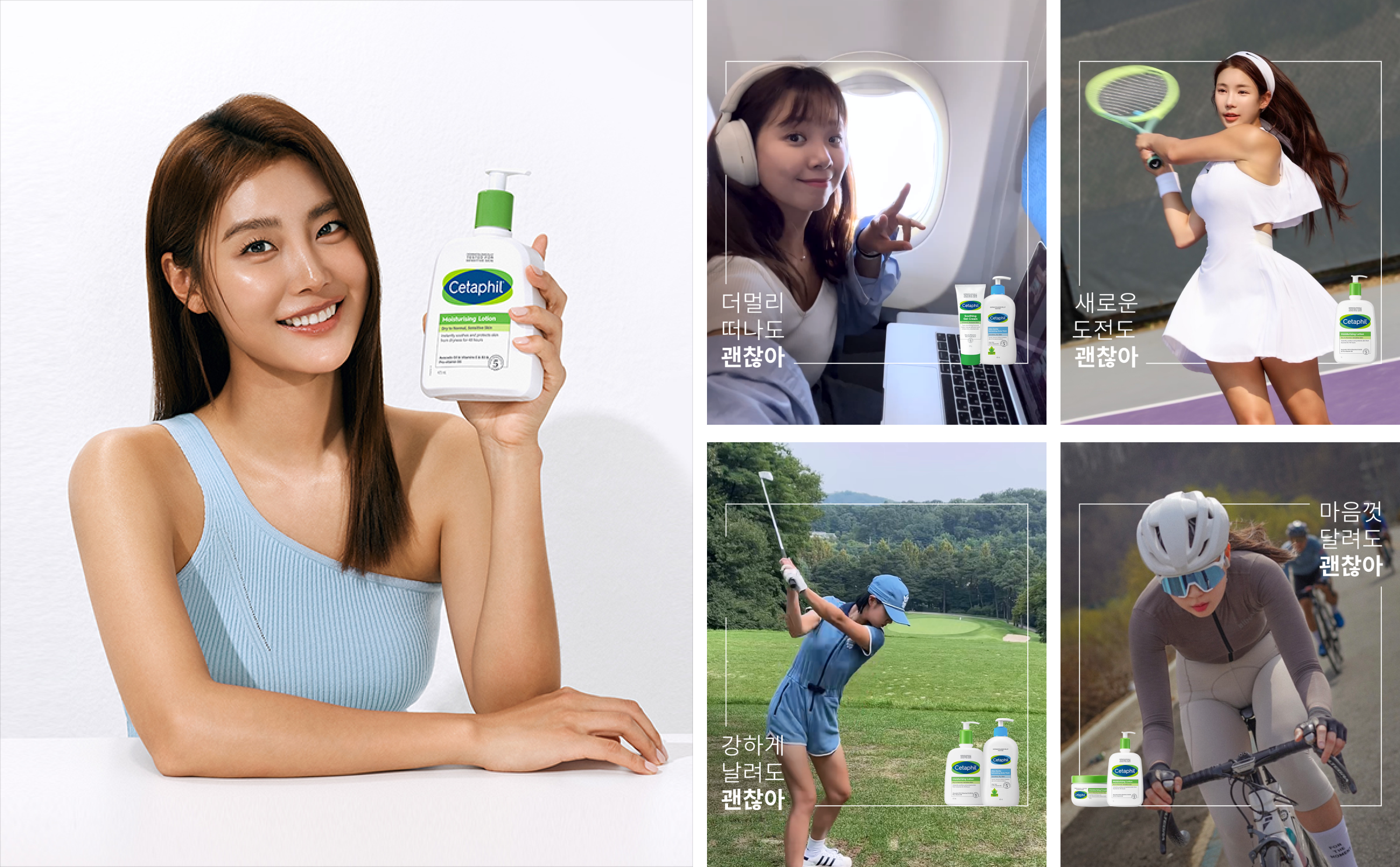 세타필 인플루언서