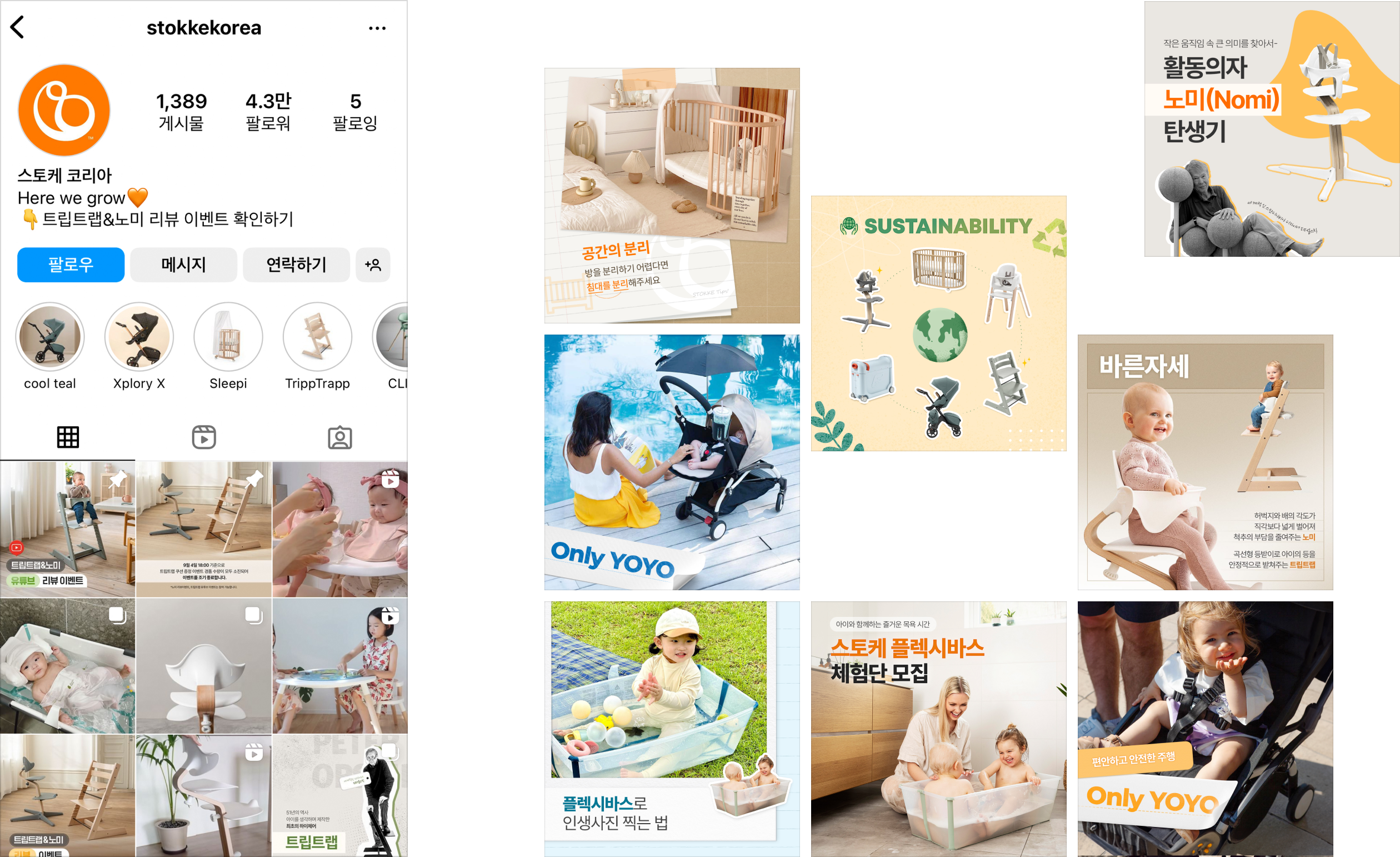 STOKKE 인스타그램