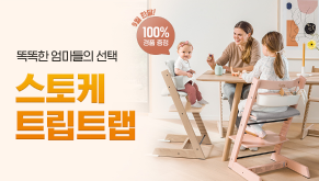 STOKKE 마케팅