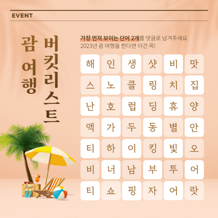 괌정부관광청 이벤트