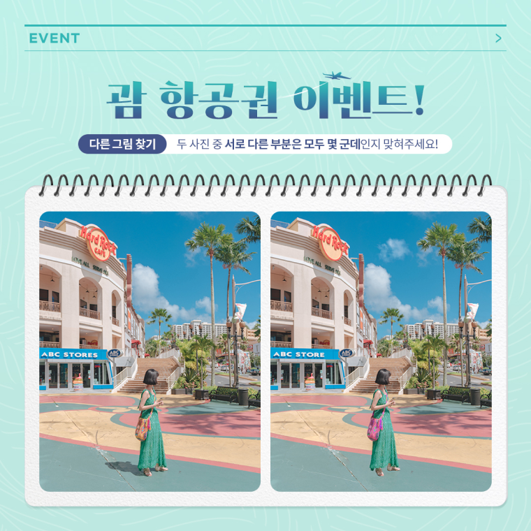 괌정부관광청 이벤트